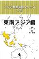 アジア教育情報シリーズ　２巻