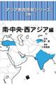 アジア教育情報シリーズ　３巻