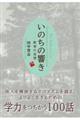 いのちの響き 教育の追想