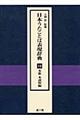 日本うたことば表現辞典　１５（本歌本説取編）