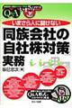 いまさら人に聞けない「同族会社の自社株対策」実務