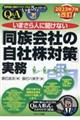 いまさら人に聞けない「同族会社の自社株対策」実務　２０２３年７月改訂