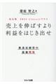 売上を伸ばすより利益をはじき出せ　改訂版