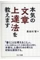 本気の文章上達法を教えます