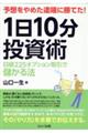 予想をやめた途端に勝てた！１日１０分投資術　日経２２５オプション取引で儲かる法