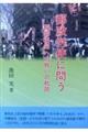 郵政労使に問う