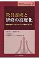 教員養成と研修の高度化