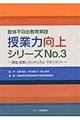 肢体不自由教育実践授業力向上シリーズ no.3