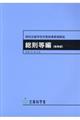 特別支援学校学習指導要領解説　総則等編（高等部）　平成３１年２月