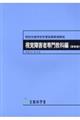 特別支援学校学習指導要領解説　視覚障害者専門教科編（高等部）　平成３１年２月