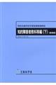 特別支援学校学習指導要領解説　知的障害者教科等編（下）（高等部）　平成３１年２月