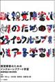 視覚障害のためのインクルーシブアート学習