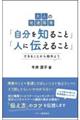 大人の発達障害「自分を知ること」「人に伝えること」