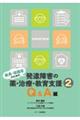 教員・保護者のための発達障害の薬・治療・教育支援 2