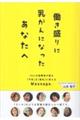 働き盛りに乳がんになったあなたへ