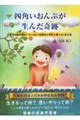 四角いおんぷが生んだ奇跡 改訂版