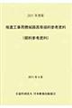 推進工事用機械器具等損料参考資料　２０１１年度版