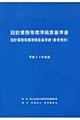設計業務等標準積算基準書 設計業務等標準積算基準書(参考資料) 平成24年度版