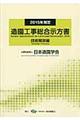 造園工事総合示方書　技術解説編