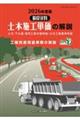 土木施工単価の解説 2026年度版
