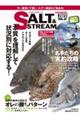 ＳＡＬＴ　＆　ＳＴＲＥＡＭ　ＶＯＬ．２１（２０２３）