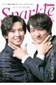 Ｓｐａｒｋｌｅ　Ｖｏｌ．５６