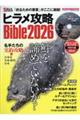 ヒラメ攻略Bible 2026