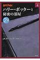 ハリー・ポッターと秘密の部屋　２ー２