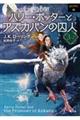 ハリー・ポッターとアズカバンの囚人　３ー２　新装版