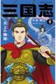 三国志