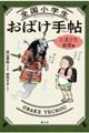 全国小学生おばけ手帖　とぼけた幽霊編