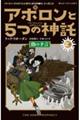 アポロンと５つの神託　２　下