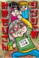 WW݂܂肳