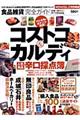 食品雑貨完全ガイド