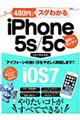 480円でスグわかるiPhone 5s/5c