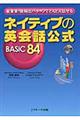 �l�C�e�B�u�̉p��b�����a�`�r�h�b�@�W�S