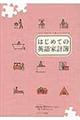 はじめての英語家計簿