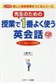 先生のための授業で１番よく使う英会話