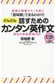 「意味順」でまるわかり！どんどん話すためのカンタン英作文