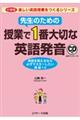 先生のための授業で１番大切な英語発音