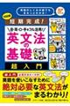 短期完成！目・耳・口・手をフル活用！英文法の基礎超入門