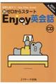 新ゼロからスタートＥｎｊｏｙ英会話ＣＤ　２０２１　Ａｕｔｕｍｎ