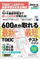 ＴＯＥＩＣ　Ｌ＆Ｒテスト最新学習法＆完全模試