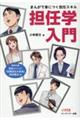 担任学入門
