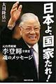 日本よ、国家たれ!