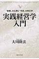 「実践経営学」入門