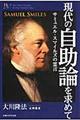 現代の自助論を求めて