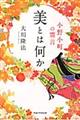 美とは何か