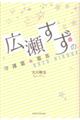 広瀬すずの守護霊☆霊言