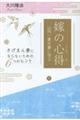 嫁の心得山内一豊の妻に学ぶ